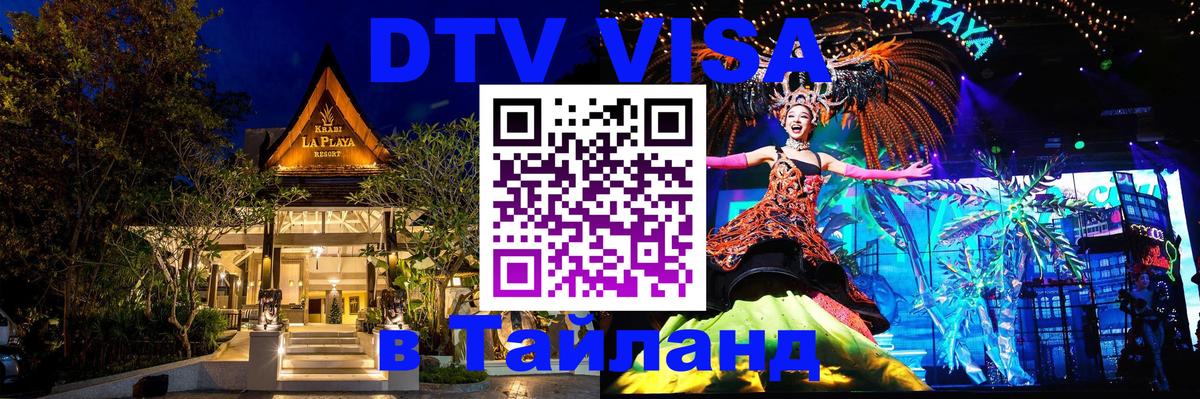 Цены на DTV визу в Таиланд — пакеты услуг, достаточно даже паспорта - Октябрьский 